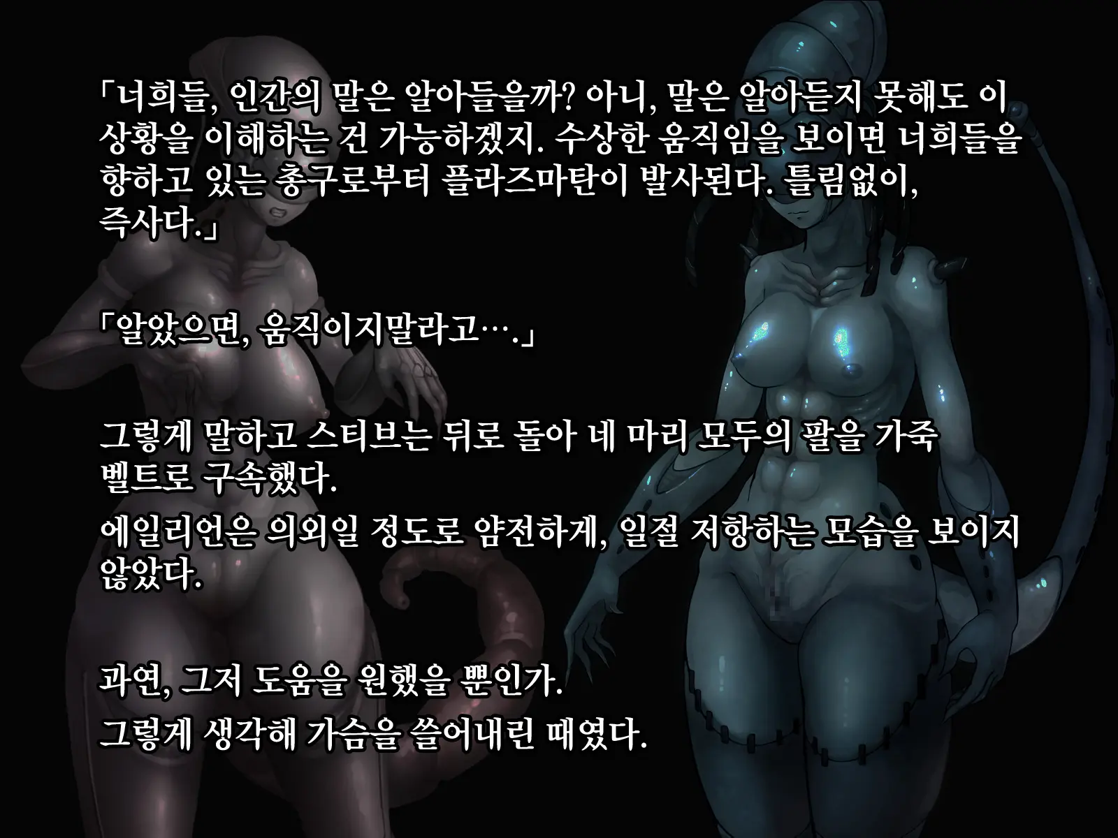 Alien Ecchi -Iseijin Gyakushuu No Oyakodon- | 에일리언 엣찌♡♡ -이성인 역습의 모녀덮밥-